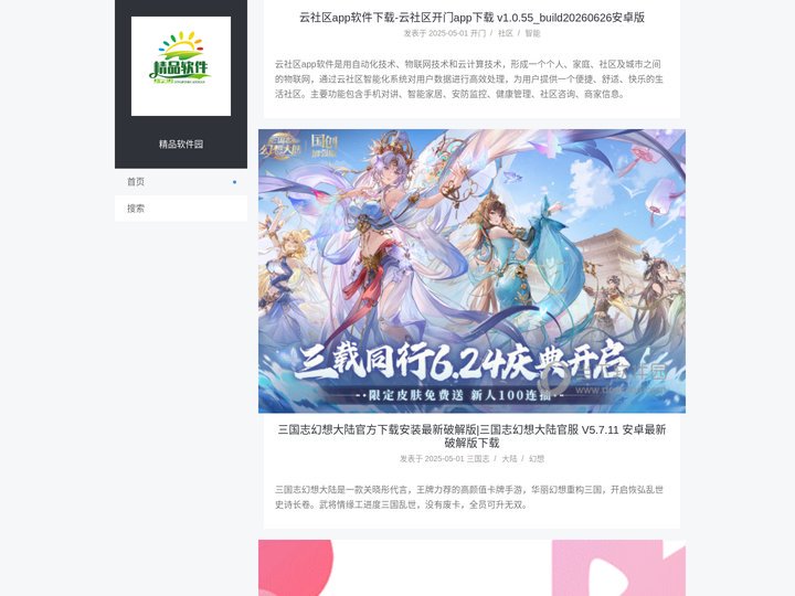 精品软件园