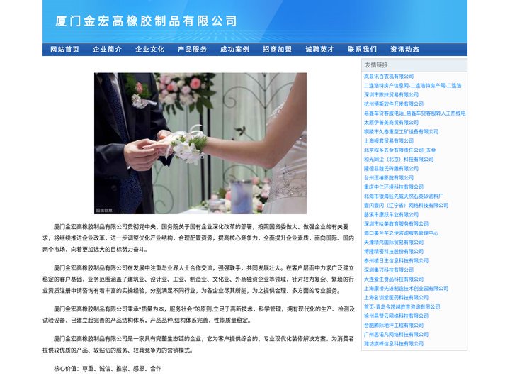 厦门金宏高橡胶制品有限公司