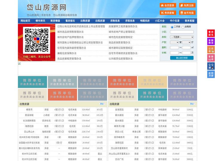岱山房源网-岱山房产网-岱山房地产