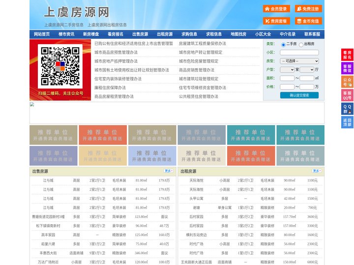上虞房源网-上虞房产网-上虞房地产