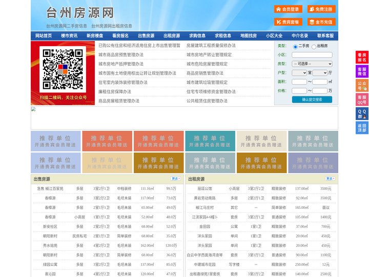 台州房源网-台州房产网-台州房地产