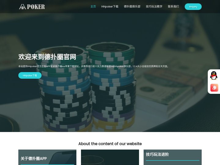 德扑圈App_HHpoker下载_德扑圈官网