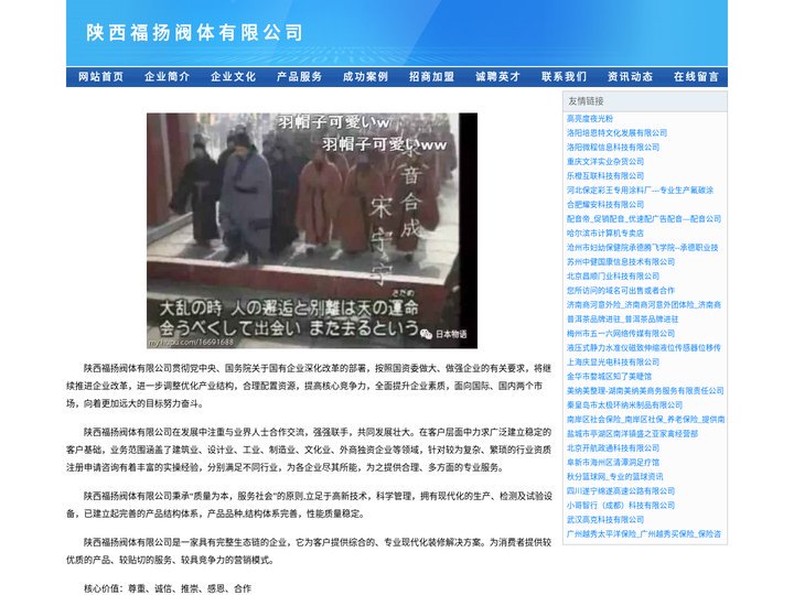 陕西福扬阀体有限公司
