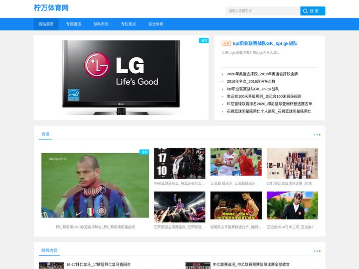 赛程预告|人物专区|高品质体育资讯，满足您的阅读需求_柠万体育网