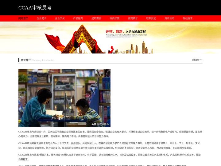 CCAA审核员考试-CCAA注册审核员考试和培训平台网站,ISO内审员考试，内审员资格证书