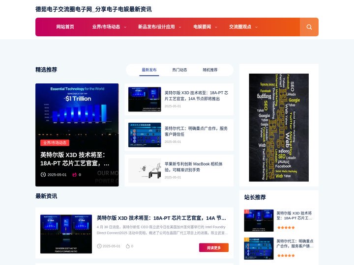 德茹电子交流圈电子网_分享电子电娱最新资讯