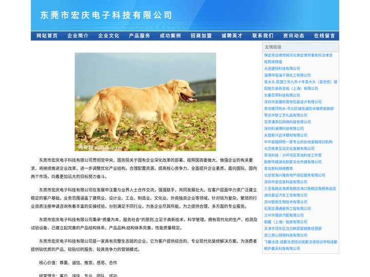 东莞市宏庆电子科技有限公司