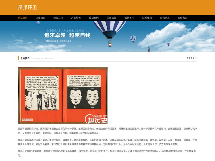 昊邦环卫