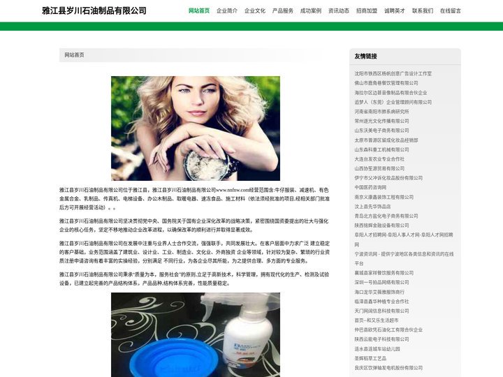 雅江县岁川石油制品有限公司