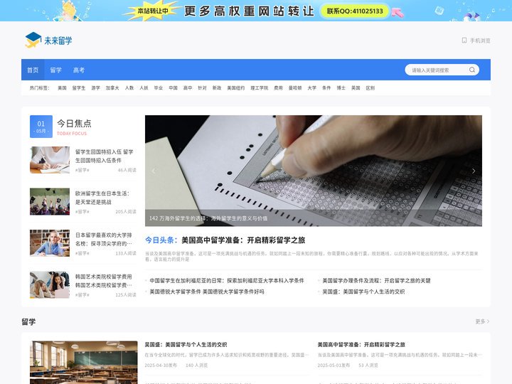 未来留学 - 一起寻找可以追逐的未来！
