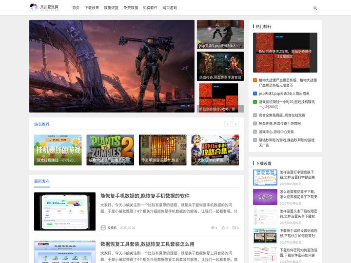 禾川爱玩网（重庆禾川）-爱玩你就来