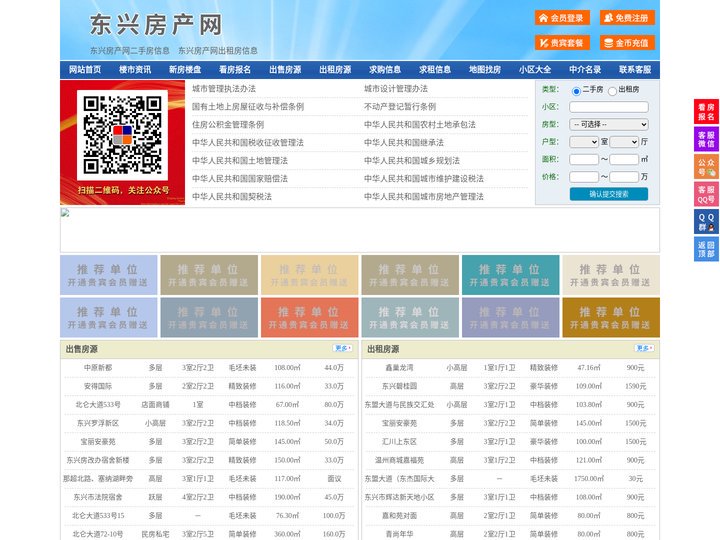 东兴房产网-东兴二手房-东兴租房