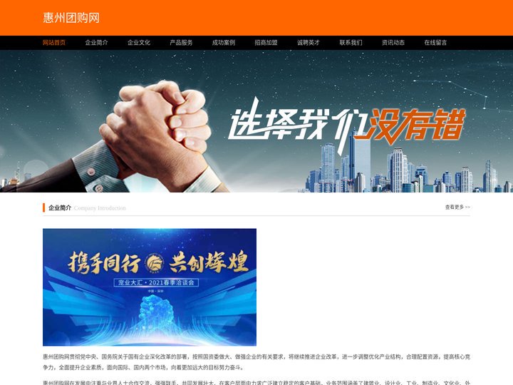惠州团购网