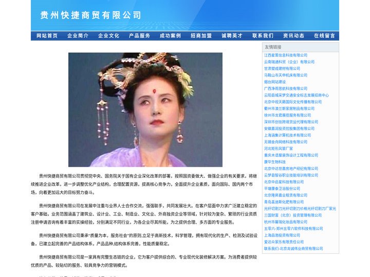 贵州快捷商贸有限公司-贵州快捷商贸有限公司