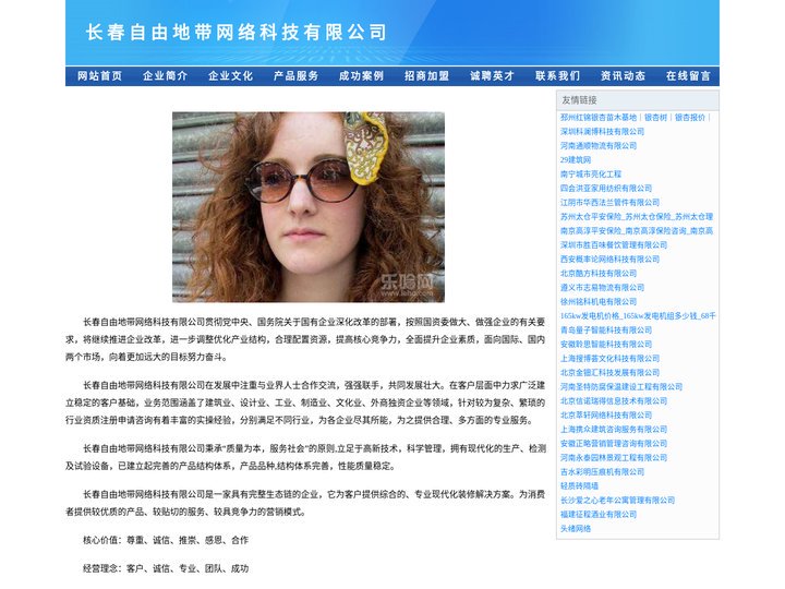长春自由地带网络科技有限公司