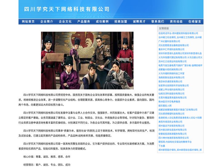 四川学究天下网络科技有限公司