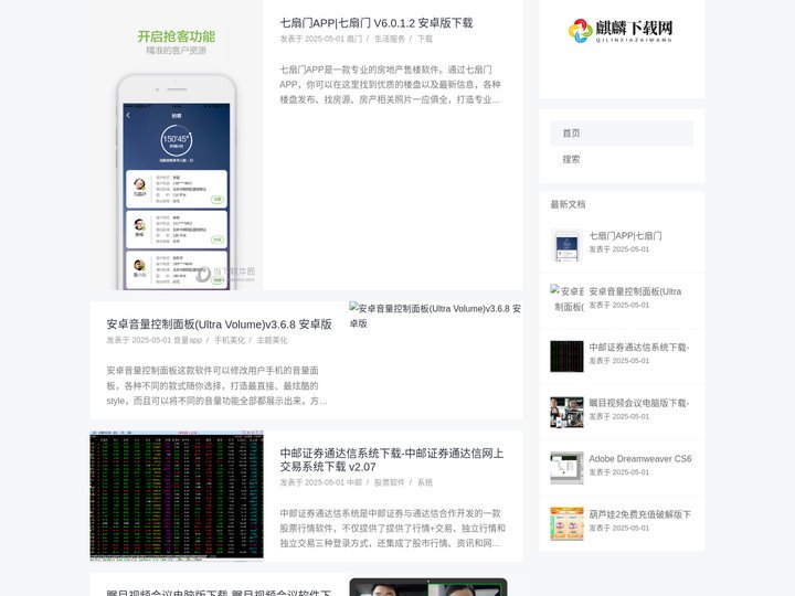 麒麟下载网