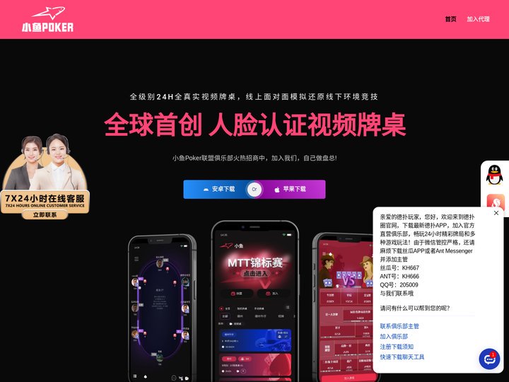 小鱼Poker联盟招商_ MinnowPoker代理_小鱼Poker软件APP下载