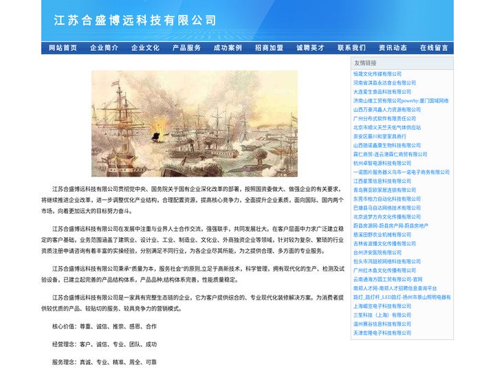 江苏合盛博远科技有限公司