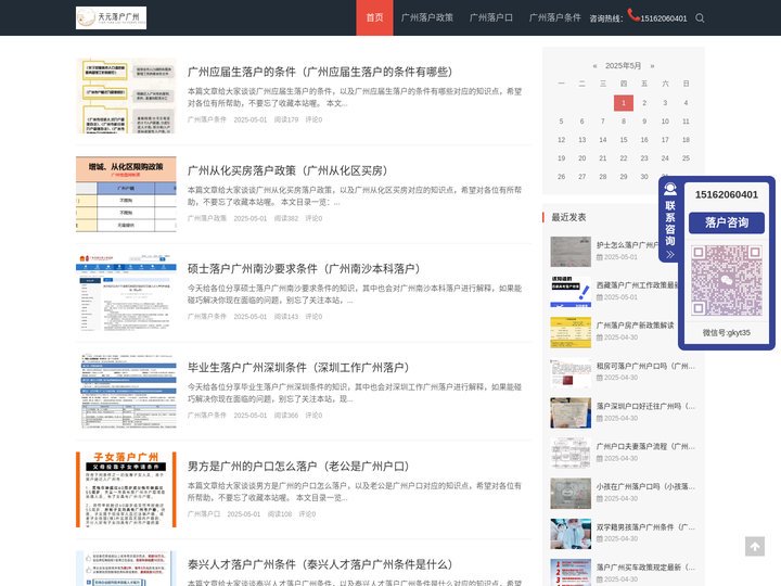 天元落户广州