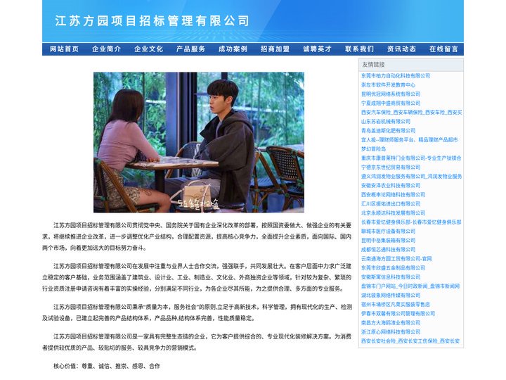 江苏方园项目招标管理有限公司-江苏方园项目招标管理有限公司