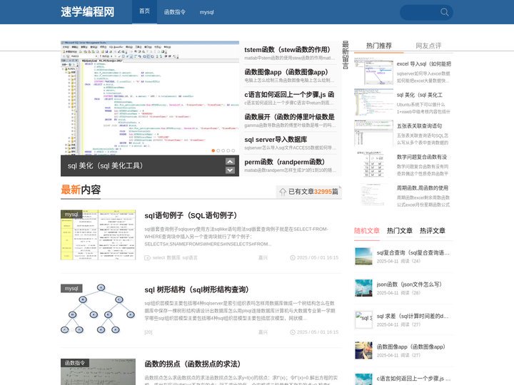 速学编程网_程序教程