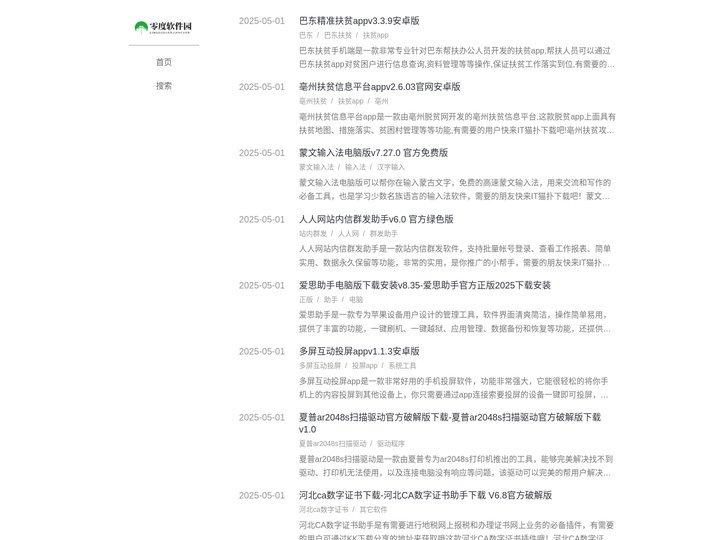 零度软件园