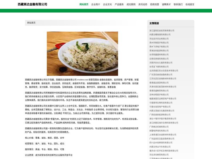 西藏高达金融有限公司 - 首页