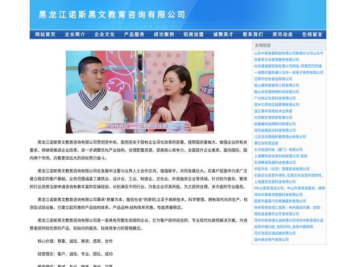 黑龙江诺斯黑文教育咨询有限公司