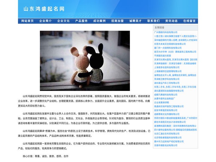 姓名打分测试_宝宝取名网_八字五行分析_山东鸿盛起名网