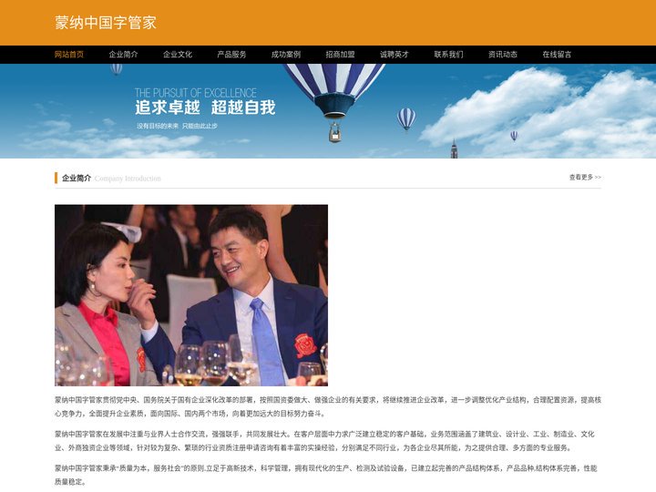 蒙纳中国字管家