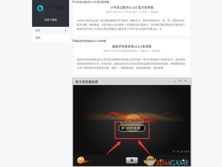 完美下载网
