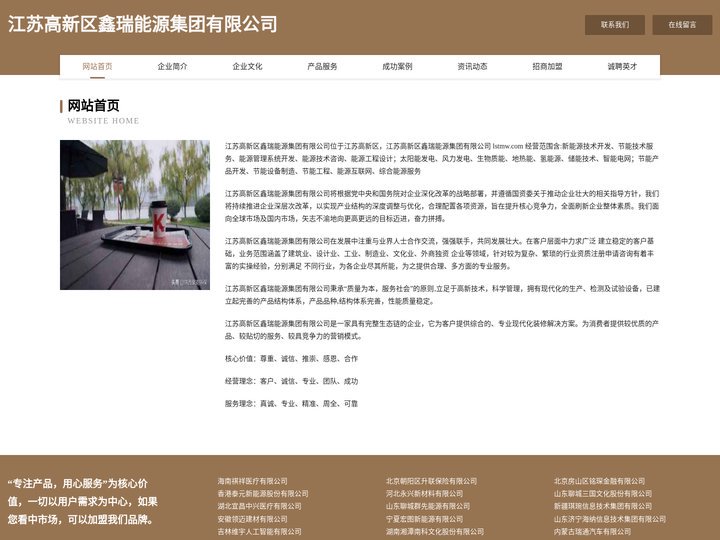 江苏高新区鑫瑞能源集团有限公司 - 首页