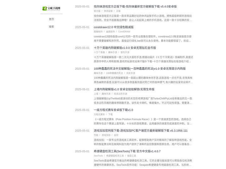 宝藏下载网