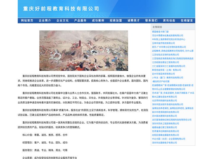 重庆好前程教育科技有限公司