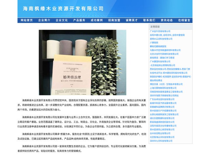 海南枫缘木业资源开发有限公司