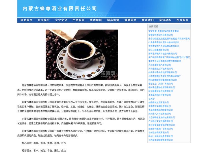 内蒙古蜂尊酒业有限责任公司