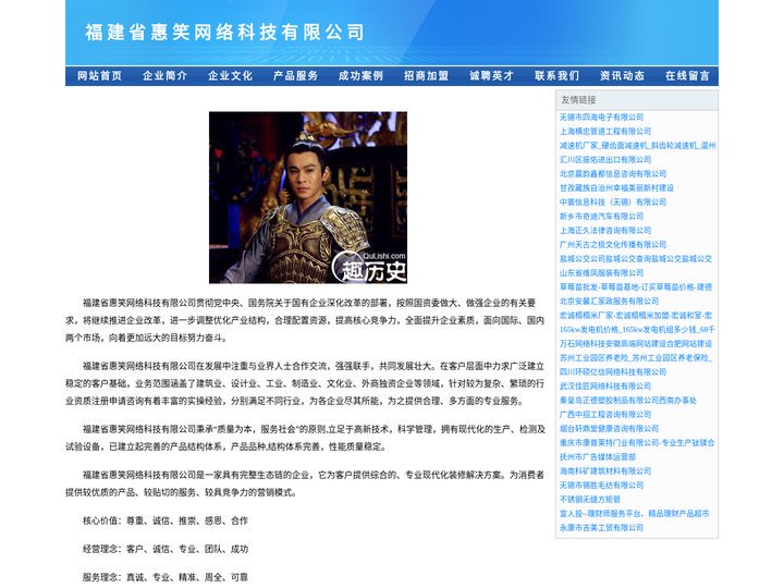 福建省惠笑网络科技有限公司