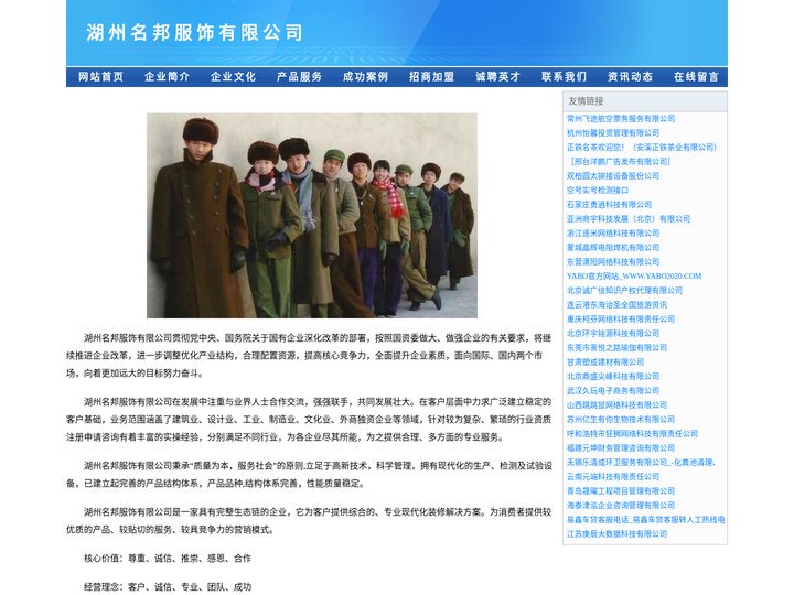 湖州名邦服饰有限公司-名邦服饰模特图片管理系统
