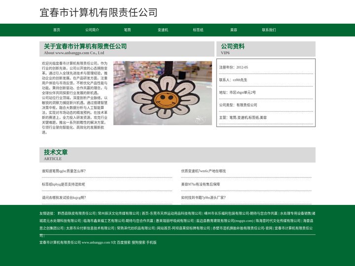 宜春市计算机有限责任公司