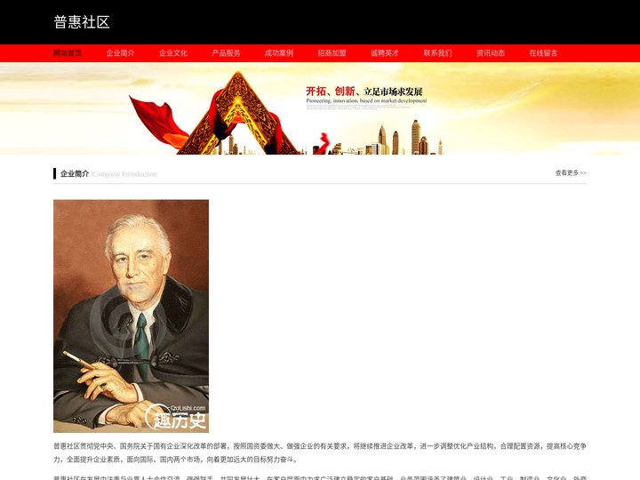 普惠社区