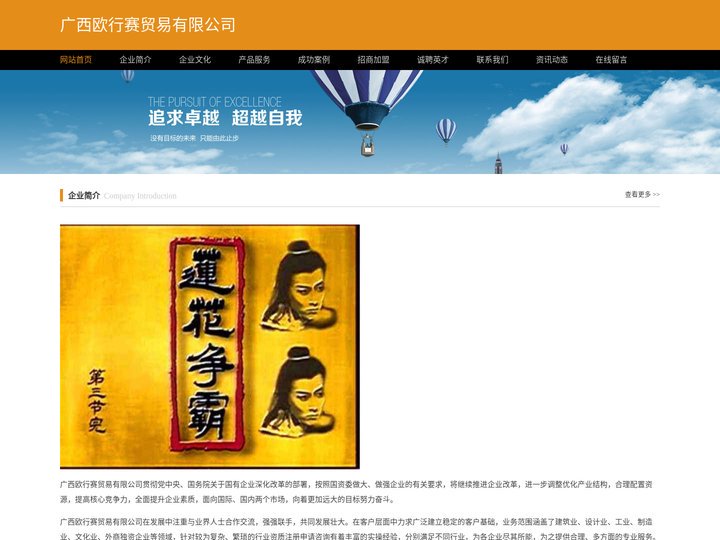广西欧行赛贸易有限公司
