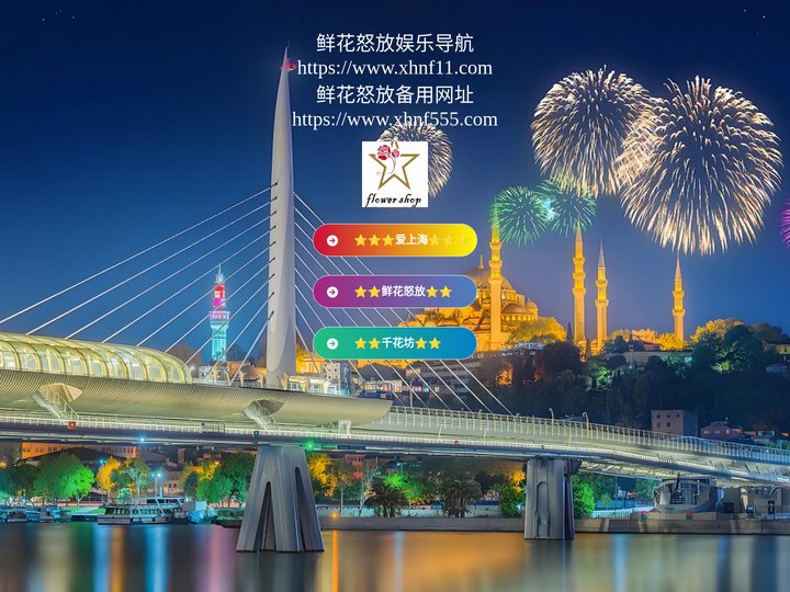 上海龙凤花千坊_上海花千坊1314—1314龙凤鲜花坊