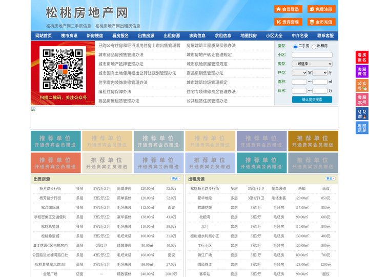 松桃房地产网-松桃房产网-松桃二手房