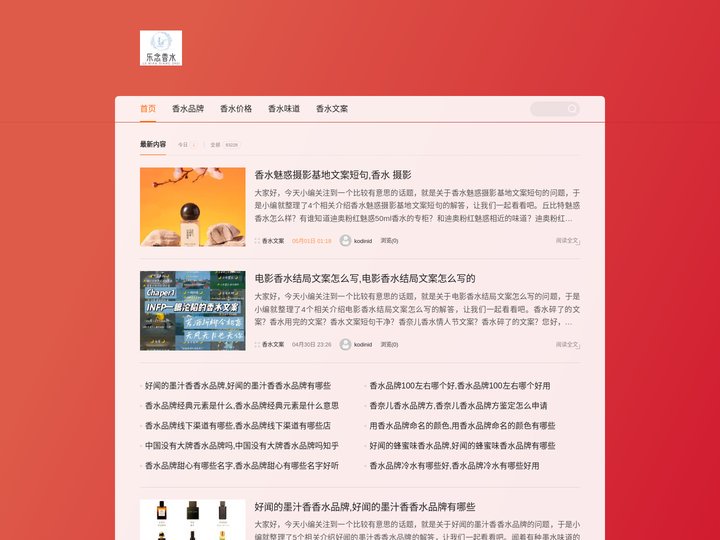乐念香水网-香水品牌-香水价格-香水味道-香水文案