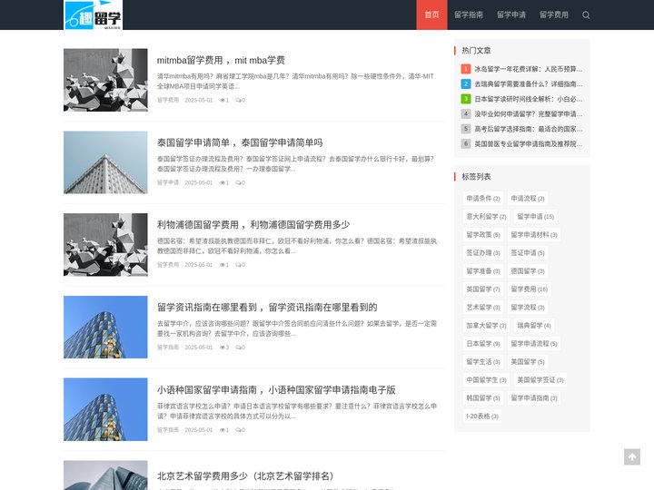 留学申请指南_留学费用解析-趣留学