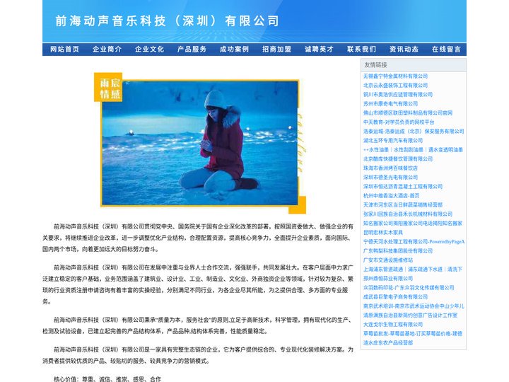 前海动声音乐科技（深圳）有限公司-动声音乐