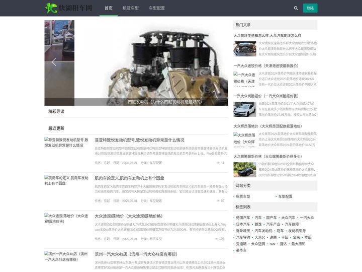 快湖租车网 - 全国租车一站式服务-重庆博易创