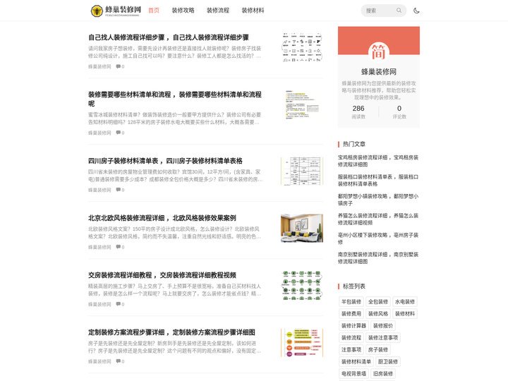 蜂巢装修网-装修攻略与装修材料推荐