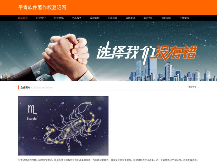 平肯软件著作权登记网